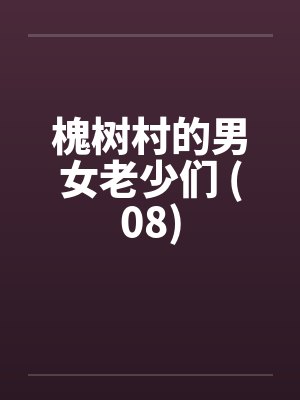 网上和我撩骚的对象是我妈？！