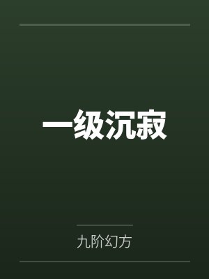 风锦瑞雪绒