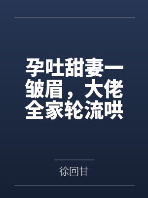 胆小妈妈默许小说