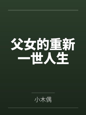 喜欢NTR的男人