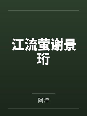 八星报喜