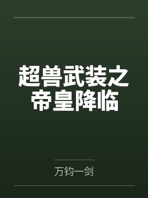 我观师尊多有病