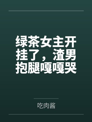 东北邪乎事