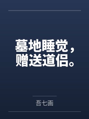 四爷后院盛宠日常by故冬葵