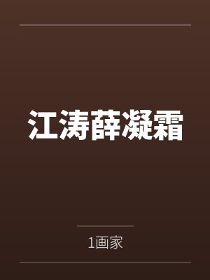 别人捡便宜莫云雪