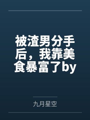 孤注一掷（西幻暗黑np 高H）