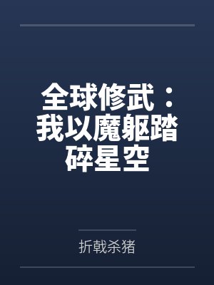 主管宣布总裁千金要辞退我我反问那我是谁