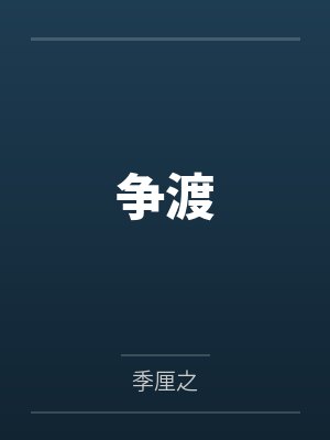 陆风刘哲