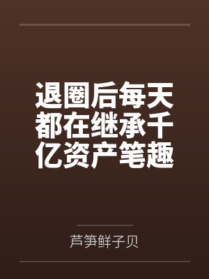 逍遥兵王俏总裁李诗剑