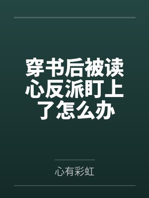 战王绝嗣，却意外撞见缩小版自己