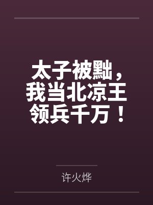 学渣的黑科技生活