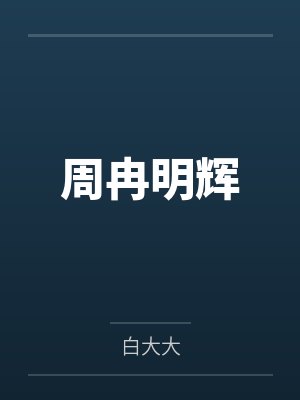 云龙汉策