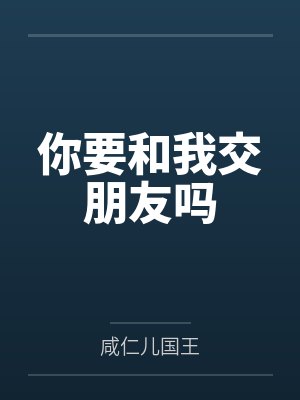 精神病院院长的一天