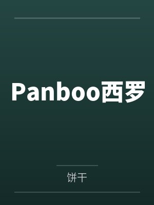 与拿家人宴客相似的小说
