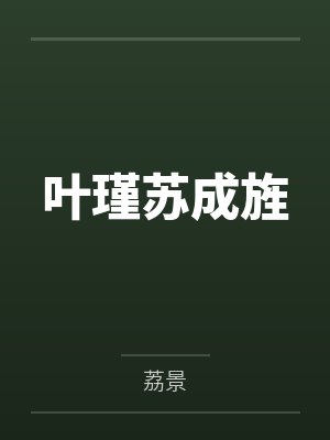 老婆乖乖把门打开讲了什么故事
