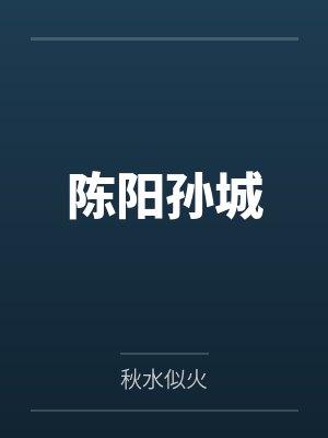千惠静冷宫翼高傲少爷撞到爱情