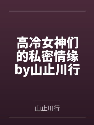 和一位风流少妇的风花雪月