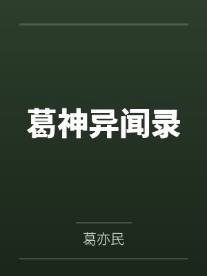 无道轩辕剑