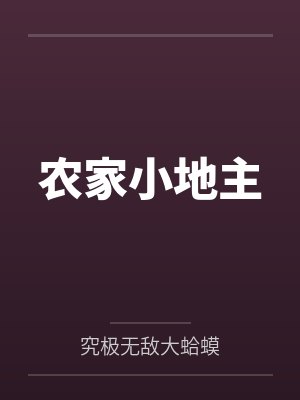 夏平安笛龙黄金召唤师