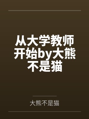 混迹在电影世界by红颜三千