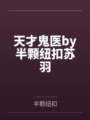 铁血残明