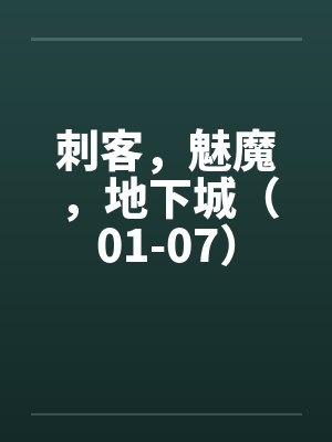 白羽（H 强取豪夺）by好吃今天吃什么