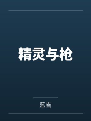 郁瑾墨旸小说全文免费阅读