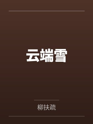 末日霸主系统