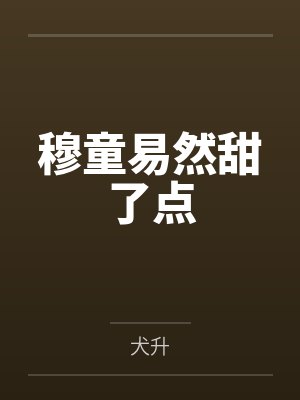明知故陷