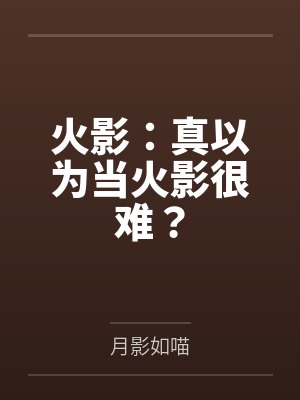 「猎人」揍敌客大小姐好难攻略by梅洛