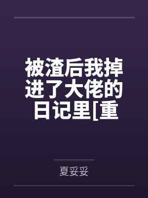 末日游戏体验家by喝茶的松鼠