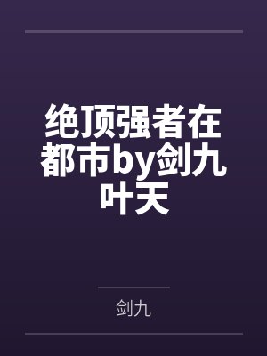 神医战神笔趣阁无弹窗