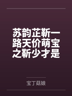 拿钱办事我称王，职业舔狗你的强