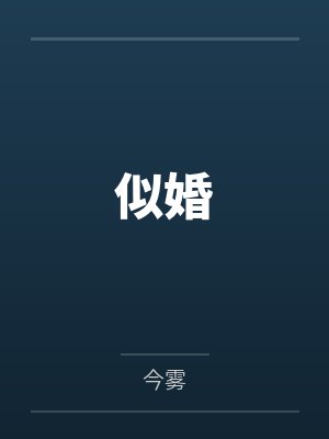 匡扶汉室她是认真的百度云