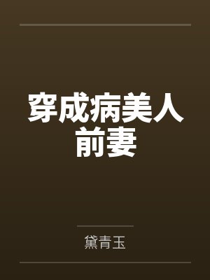今夜不入戏